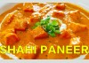 Shahi Paneer Recipe